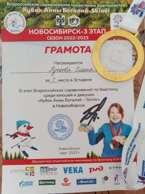 3 этап Всероссийских соревнований по биатлону &amp;quot;Кубок Анны Богалий -  Skimir&amp;quot;.